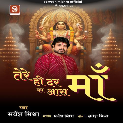 Tere Hi Dar Ka Aas Maa