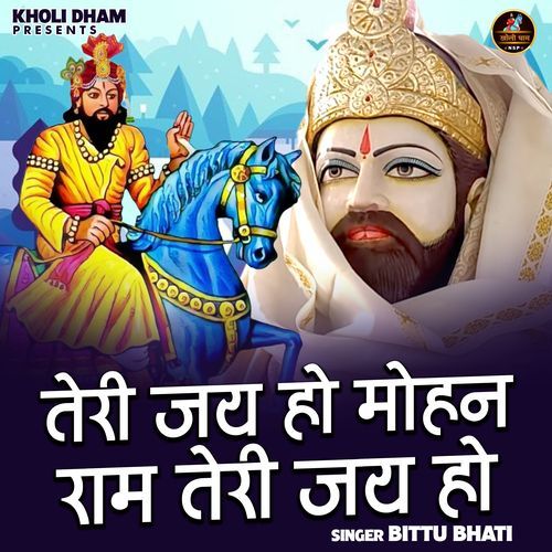 Teri Jai Ho Mohan Ram Teri Jay Ho