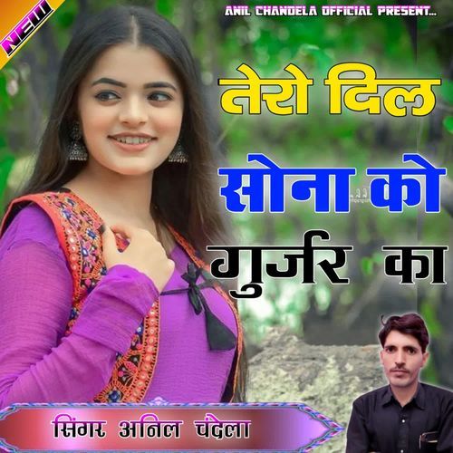 Tero Dil Sona Ko Gurjar Ka