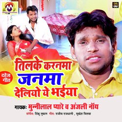 Tilke Karnma Janma Deliyo Ye Bhaiya (Bhojpuri Song)-GykAUiVnRlY