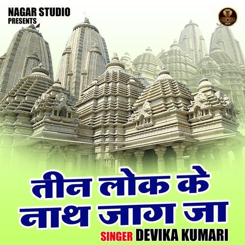 Tin lok ke naath jaag ja