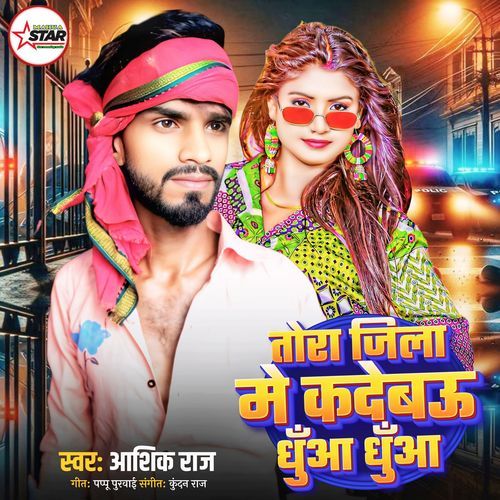 Tora Jila Me Kadebau Dhuaa Dhuaa