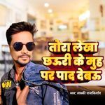 Tora Lekha Chhauri Ke Muh Par Pad Debau
