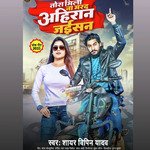 Tora Mili Na Marad Ahiran Jaisan