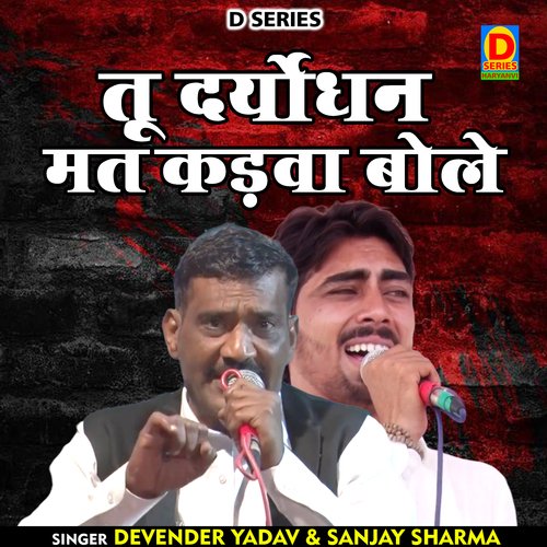 Tu daryodhan mat kadava bole (Hindi)