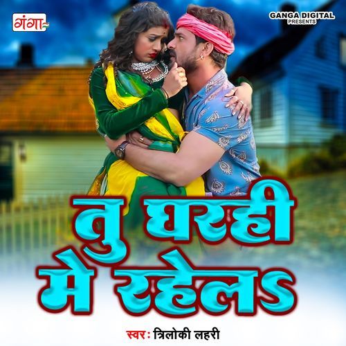 Tu Gharhi Me Rahela