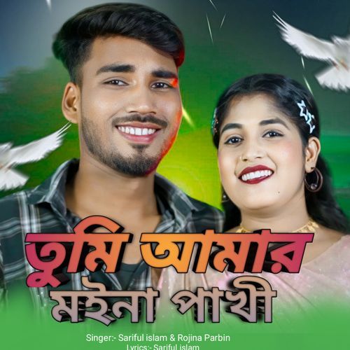 Tumi amar moina pakhi