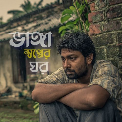 Vanga Sopner Ghor