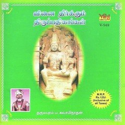 Vinaii Theerkum Thirupathigangal