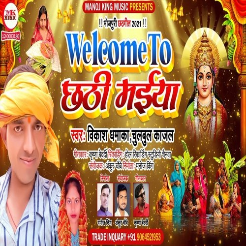 Welcome To Chathi Maiya (Chath Geet)