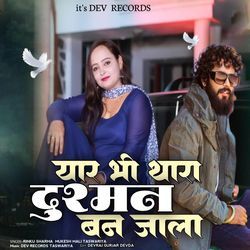 Yaar Bhi Thara Dusman Ban Jala