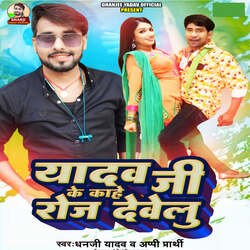 Yadav Ji Ke Kaahe Roj Dewelu-AlAaXRBbb3I