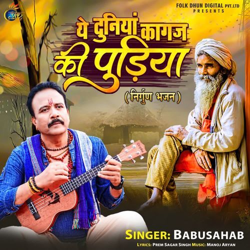 Ye Duniya Kaagaj Ki Pudiya