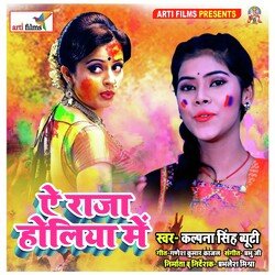 Ye Raja Holiya Me (Bhojpuri Holi Song)-JjlTAzNdRlU