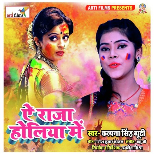 Ye Raja Holiya Me (Bhojpuri Holi Song)