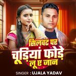 silavat par choodiyaan phode loo e jaan