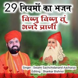 29 Niyamo Ka Bhajan Vishnu Vishnu Tu Bhanre Prani-QDdYBzpyR1Q