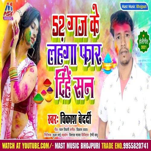 52 Gaj Ke Lahanga Far Dihen San (Bhojpuri)