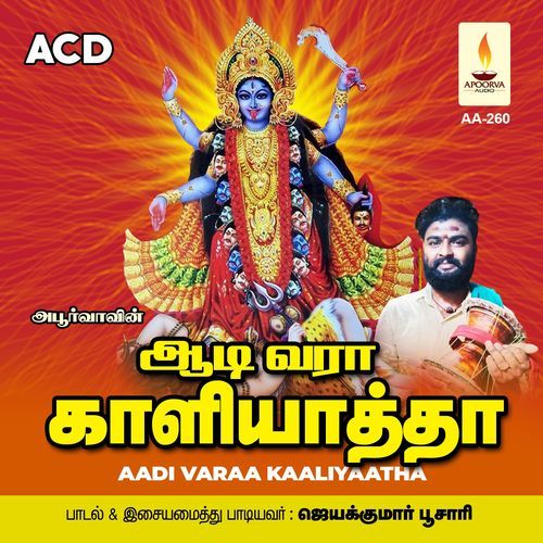 Aadi Varaa Kaaliyaatha