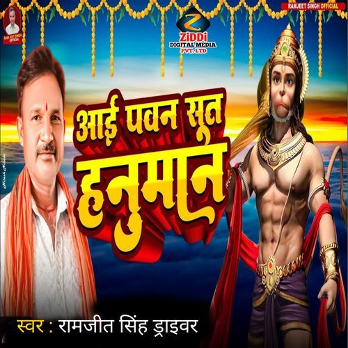 Aai Pawan Sut Hanuman