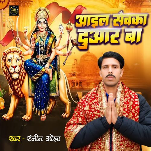 Aail Sewaka Duwar Ba