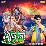 Aaju Mor Shiv Ji Ke Tilak