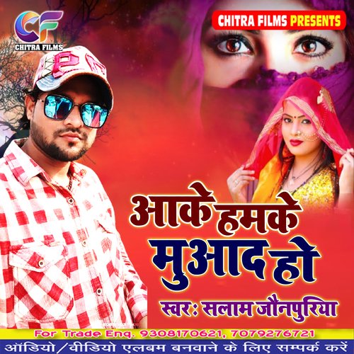 Aake Hamke Muaada Ho (Bhojpuri Sad Song)