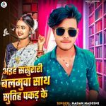 Ahiha Sasurari Balmauwa Sath Sutiha Pakd Ke