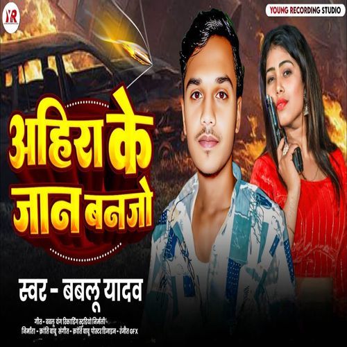 Ahira Ke Jaan Banjo