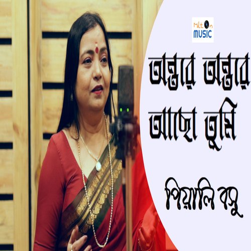Amar bhitoro bahire (Bengali song)