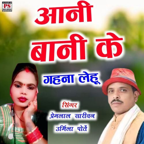 Ani Bani Ke Gahna Lehu