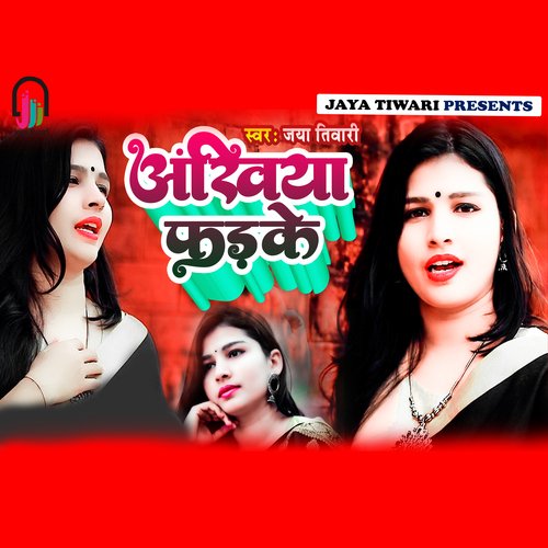 ANKHIYA FADKE (Bhojpuri)