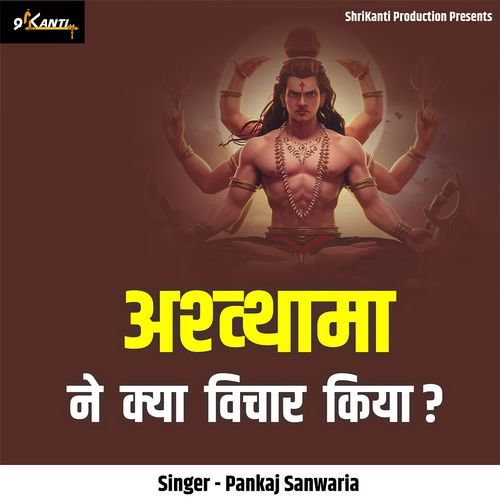 Ashwathama Ne Kya Vichaar Kiya