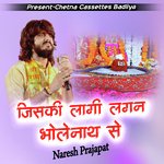 जिसकी लागी लगन भोलेनाथ