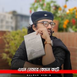 এখন তোমার কেমন কাটে-KlwdAh9JekQ