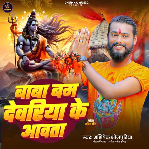 Baba Bam Deoria Ke Awta