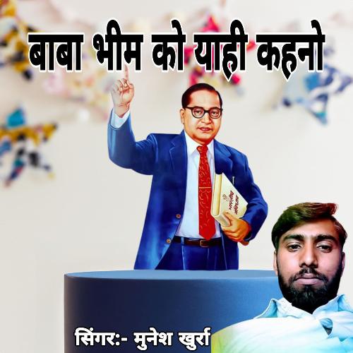 Baba Bhim Ko Yahi Kahano