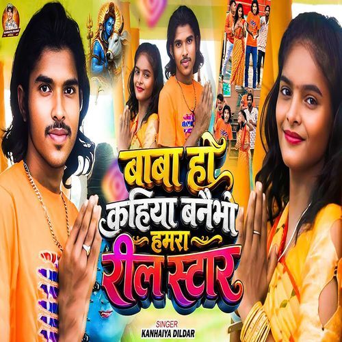 Baba Ho Kahiya Banaibho Hamara Reel Star