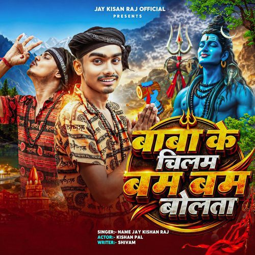 Baba Ke Chilam Bum Bum Bolata