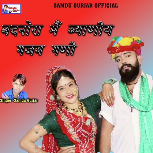 Badnora Main Biyaniya Gajab Gani