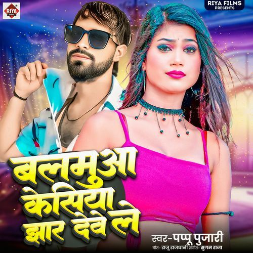 Balamua Kesiya Jhar Dewe La