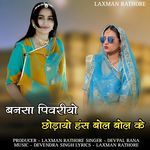 Banasa pivariyo chodayo hans bol bol ke