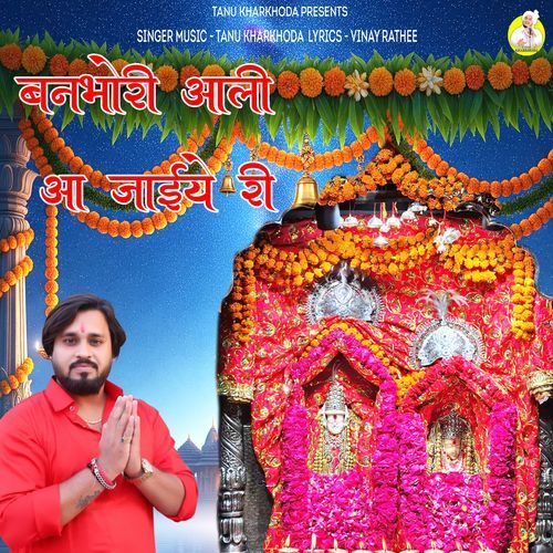 Banbhori Aali Aa Jaiye Ri