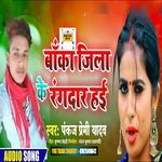 Banka Jila Ke Rangdar Hai