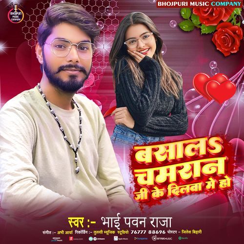 Basala Chamran Ji Ke Dilwa Me Ho