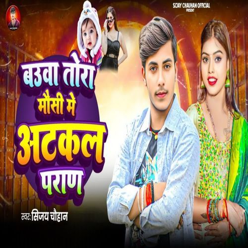 Baua Tora Mausi Me Atkal Pran