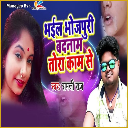 Bhaiel Bhojpuri Badnam Tora Name Se