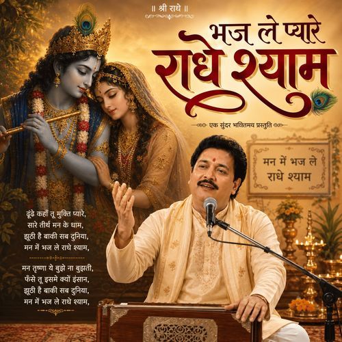 Bhaj Le Pyaare Radhe Shyam