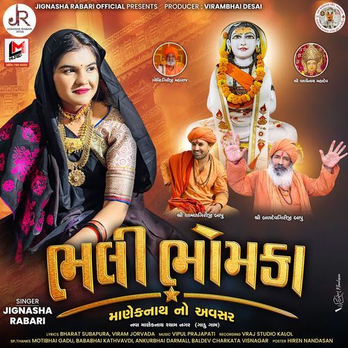 Bhali Bhomka (Maneknath No Avsar)