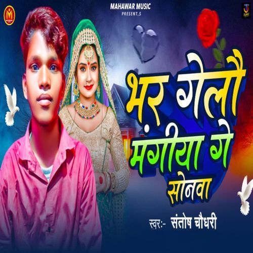 Bhar Gelo Mangiya Ge Sonwa